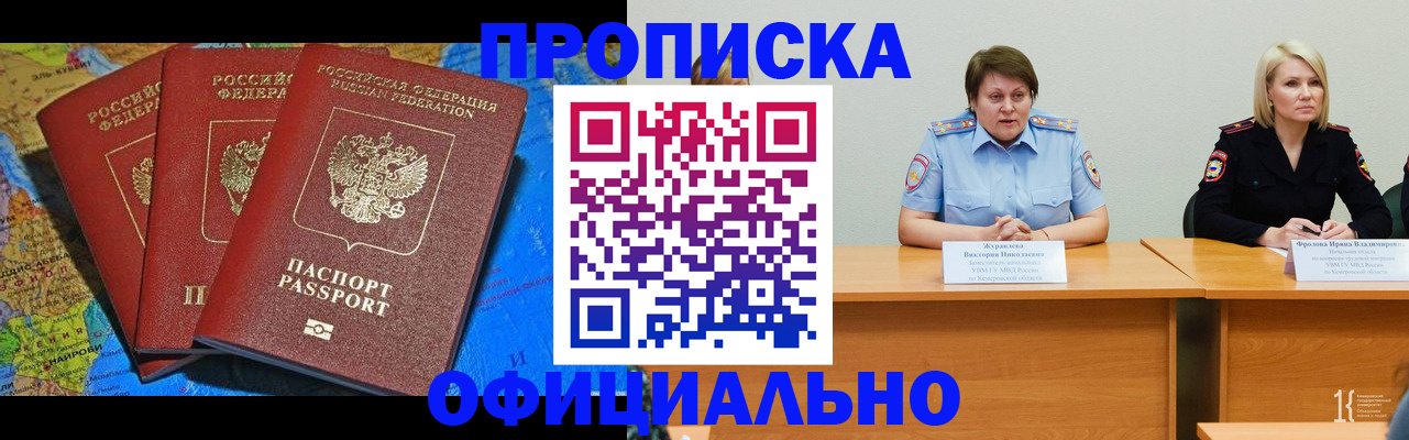временная регистрация 2025 в Кизеле